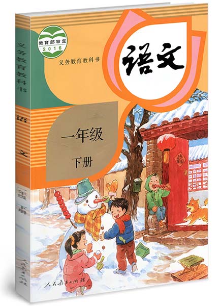 2022年春季学期统编小学《语文》下册常见问题答疑