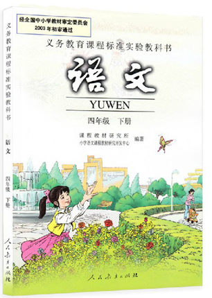 统编小学语文教科书中语文要素的内涵及其特点