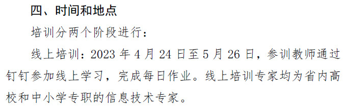 2023年贵州省中小学信息技术教师培训每日作业(第1-5次）